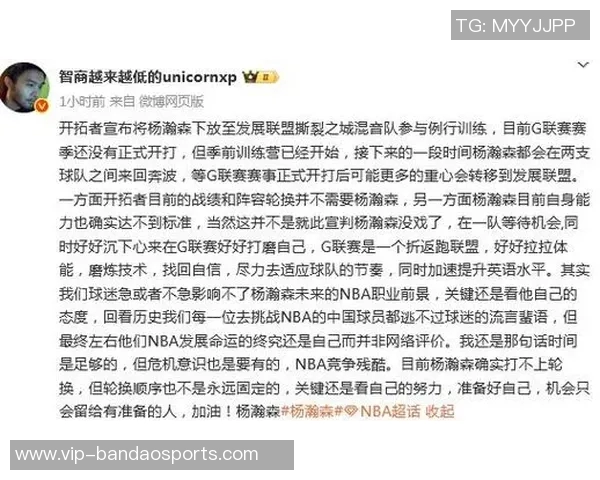 球队期待杨瀚森在G联盟锻炼提升实力也可能随队出征客场比赛 球队期待杨瀚森在G联盟锻炼提升实力也可能随队出征客场比赛