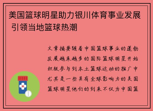 美国篮球明星助力银川体育事业发展 引领当地篮球热潮